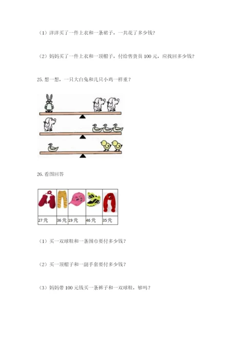 小学二年级数学应用题大全及参考答案（黄金题型）.docx