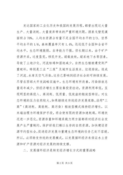 发展循环经济，建设资源节约型社会 (4).docx