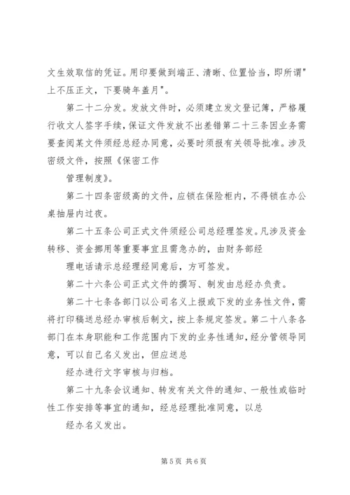 公司公文处理办法 (4).docx