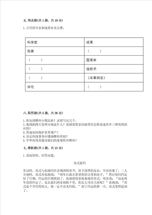 2022部编版五年级上册道德与法治期末测试卷附完整答案历年真题