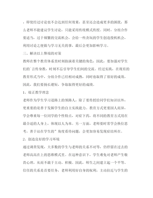 2022小学数学教学中小组合作学习研究论文（共2篇）.docx