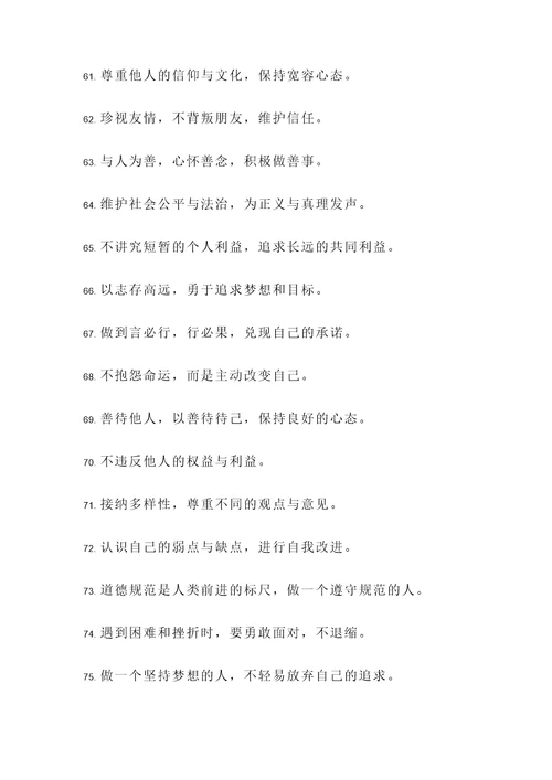关于做人很重要的名言警句