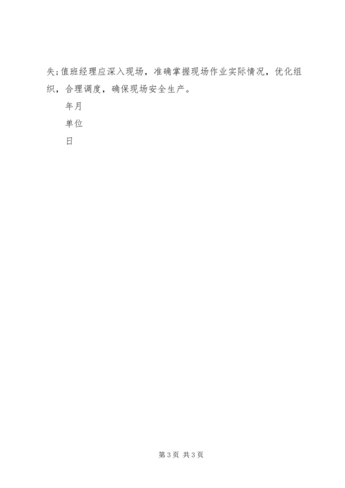 项目部关于劳动竞赛的实施方案 (5).docx