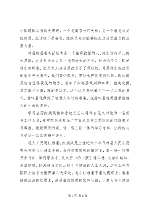 学习全国红旗渠精神永放光芒心得体会9篇.docx