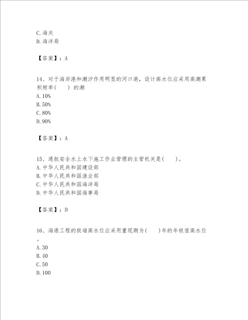 一级建造师之一建港口与航道工程实务题库含完整答案历年真题