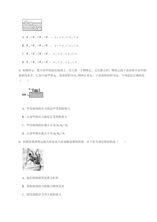 滚动提升练习江苏南通市田家炳中学物理八年级下册期末考试章节训练B卷（解析版）.docx