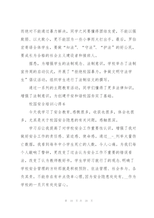 校园安全培训心得十篇.docx