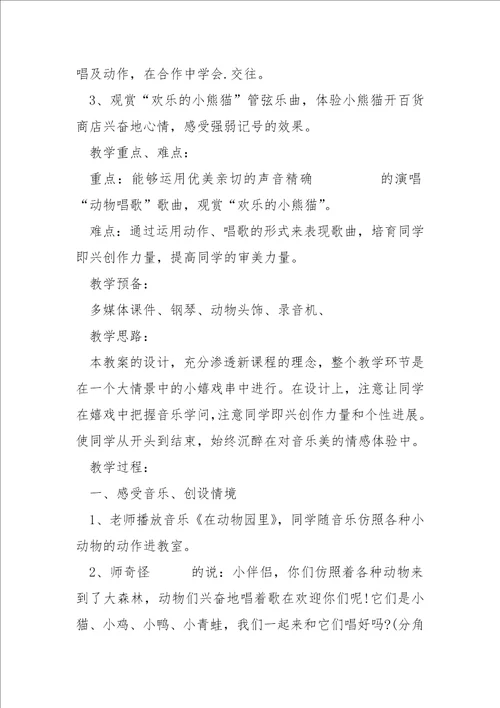 二班级音乐科目的设计教案