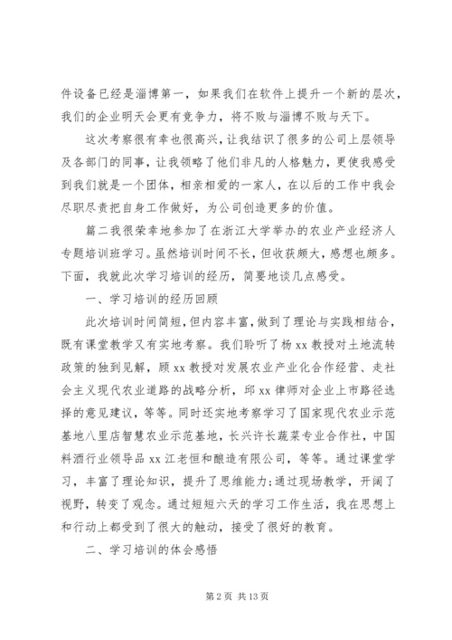 外出培训学习心得体会(多篇范文)-.docx