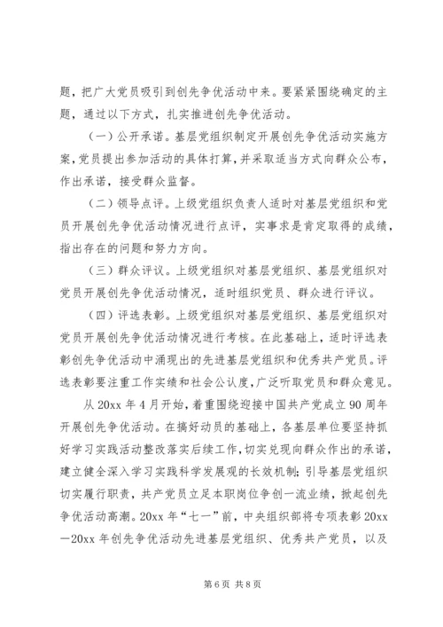 深入基层党组织创先争优活动意见范文.docx