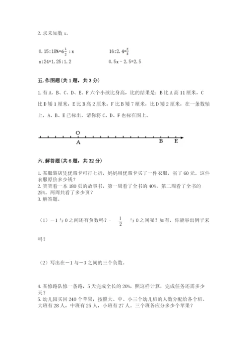 人教版六年级下册数学期末测试卷及一套答案.docx