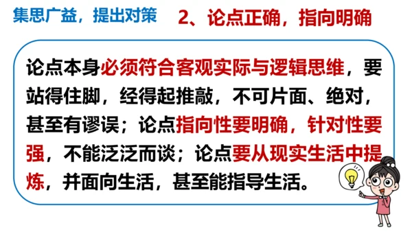 部编版九上语文第二单元写作《观点要明确》同步课件(共51张PPT)