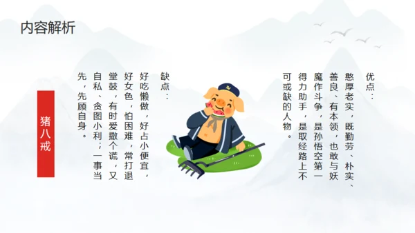 西游记介绍通用PPT模板