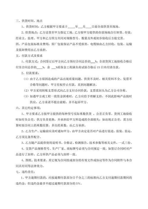 电缆采购合同范本