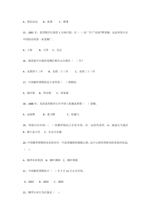 2023年烟草竞赛试题.docx