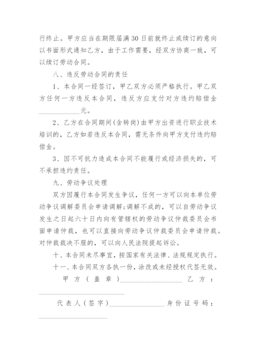 用人单位员工的劳动合同范本5篇.docx