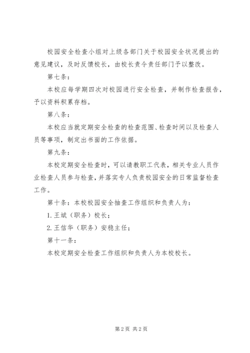 学校园绿化情况汇报 (6).docx