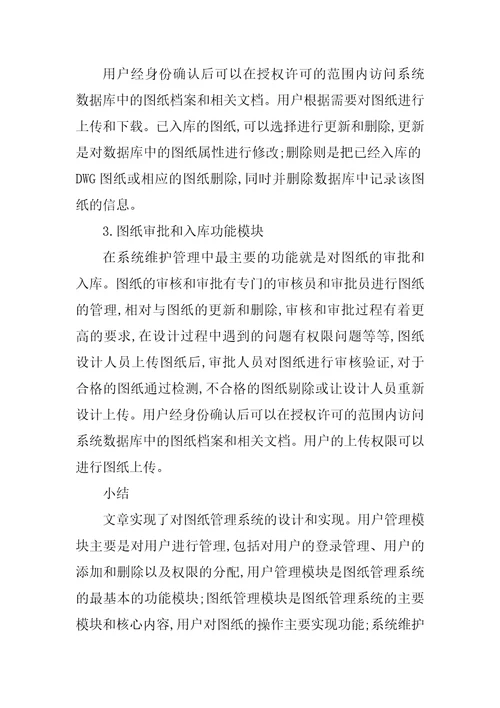 晋能公司铁塔图纸管理系统的设计与实现