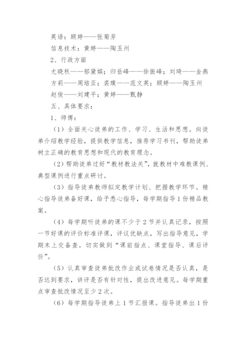 青蓝工程师徒结对工作计划.docx