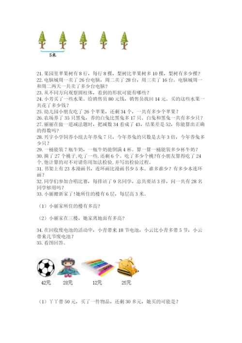 二年级上册数学解决问题50道带答案ab卷.docx