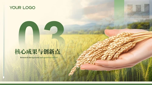绿色农业风毕业答辩ppt模板