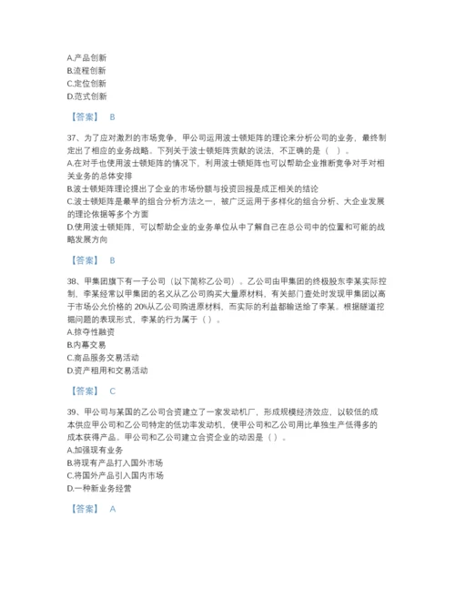 2022年中国注册会计师之注会公司战略与风险管理自测试题库带答案下载.docx