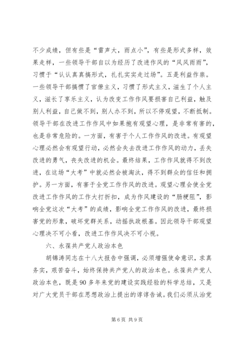 学习十八大重点内容 (2).docx