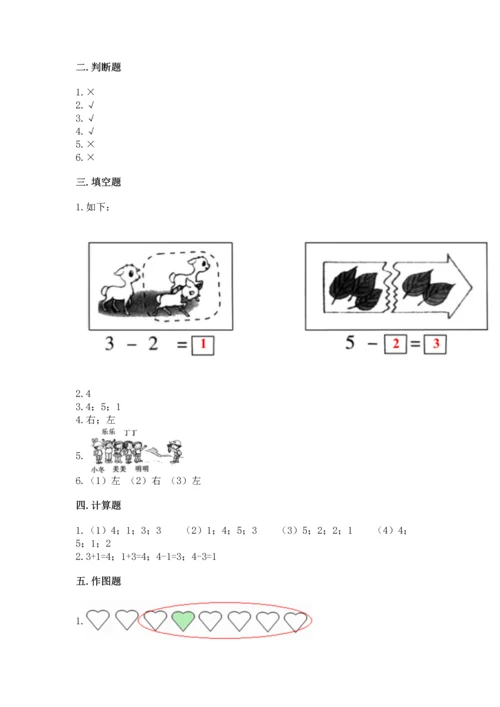 一年级上册数学期中测试卷及完整答案【夺冠系列】.docx