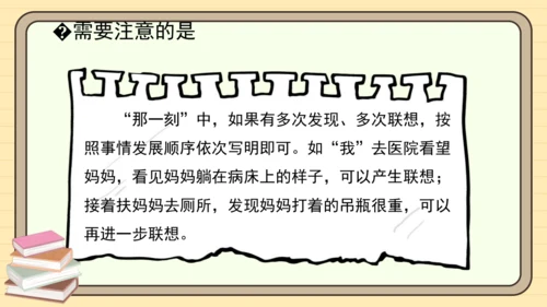 统编版语文五年级下册2024-2025学年度第一单元习作： 那一刻，我长大了（课件）