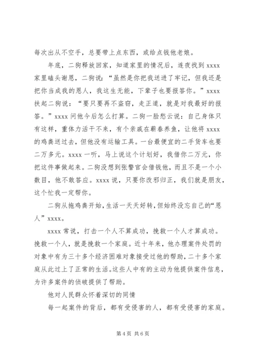 公安局刑侦大队教导员事迹材料.docx