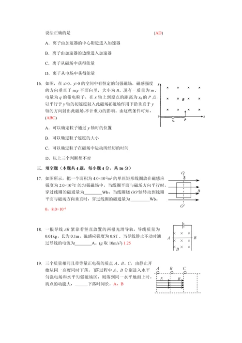 高二物理(人教版选修3-1)磁场单元测试带答案.docx