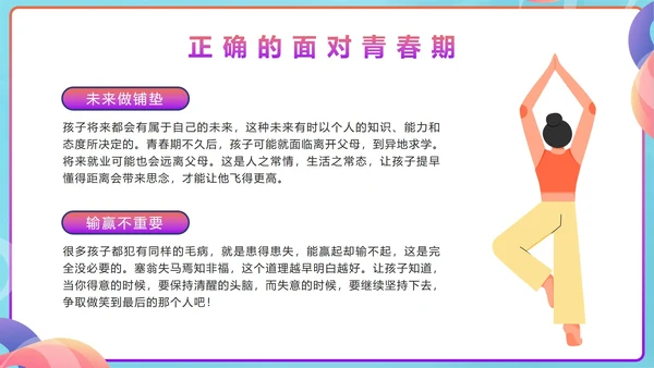 蓝色几何青春不迷茫健康伴成长班会带内容PPT模板