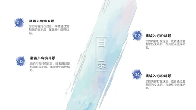 简约清新水彩通用PPT模板
