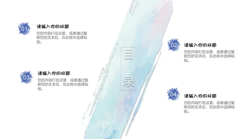 简约清新水彩通用PPT模板