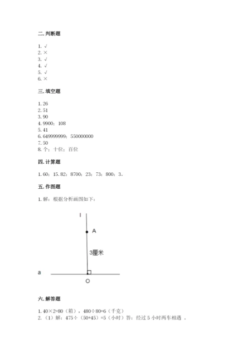 青岛版数学四年级上册期末测试卷加答案解析.docx