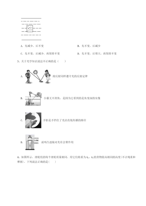 强化训练四川绵阳南山中学双语学校物理八年级下册期末考试专项测试试题（含答案解析）.docx