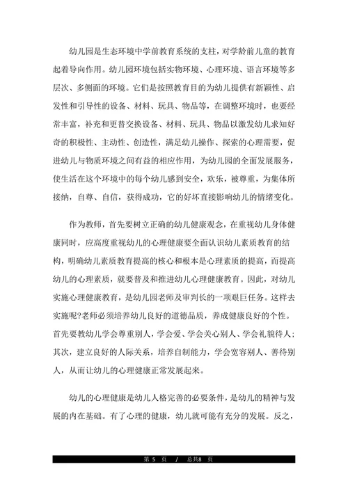 电大毕业论文学前教育