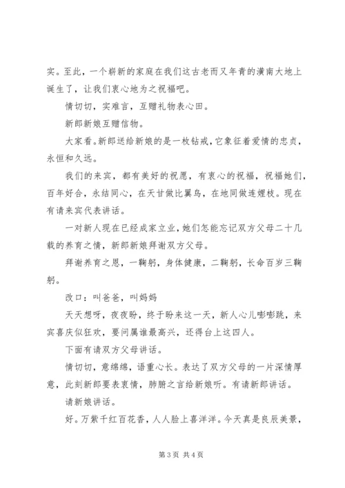 婚礼经典主持语言.docx