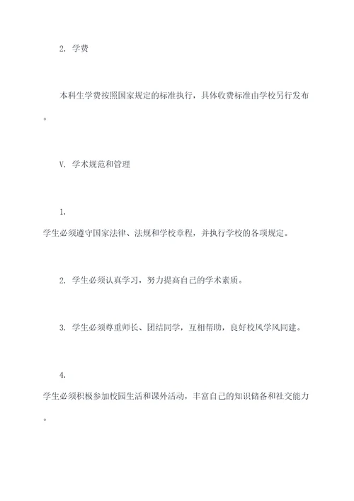 招生简章和章程
