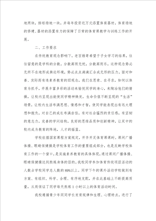 学校体育教学工作总结15篇