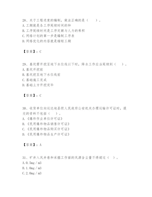 2024年一级建造师之一建矿业工程实务题库精品（名校卷）.docx