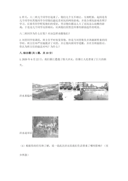 部编版六年级下册道德与法治期末测试卷（网校专用）.docx