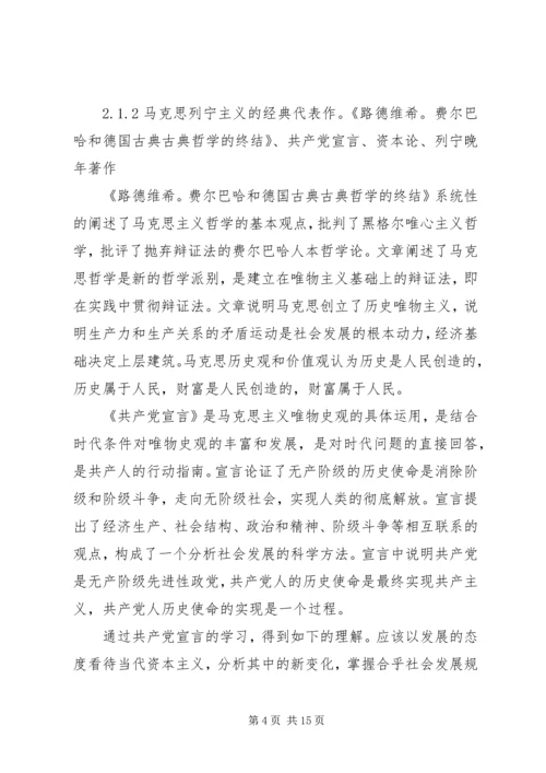 党校班学员党的理论基础学习心得.docx