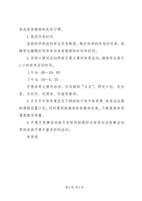 每天一小时体育锻炼的汇报材料 (5).docx