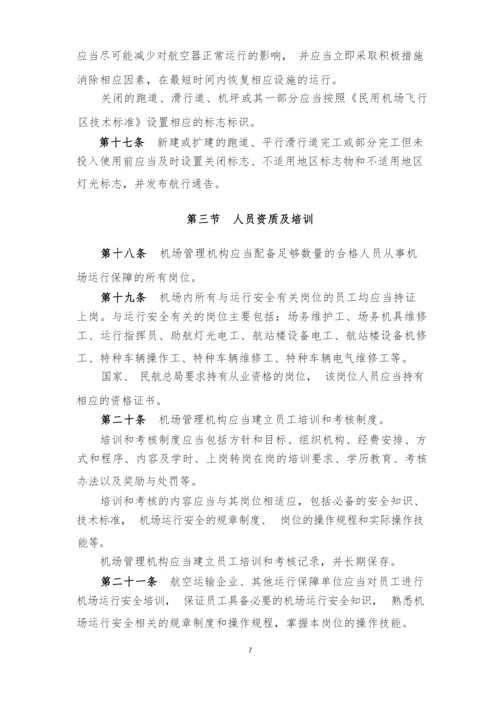 《民用机场运行安全管理规定》(CCAR-140)(191号令).docx