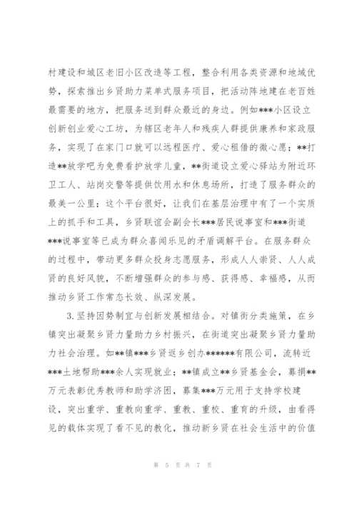 XX乡贤统战改革工作总结及下一步工作思路.docx