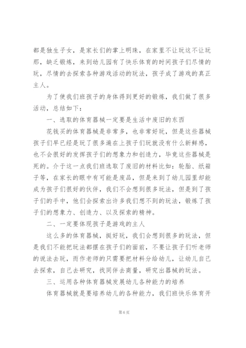 幼儿园体育教学总结.docx