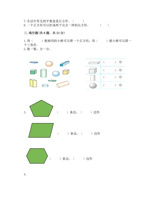 苏教版一年级下册数学第二单元 认识图形（二） 测试卷（名师系列）.docx