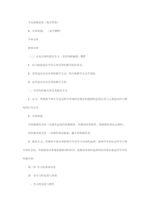 2023年教师资格证考试重点两天必过教育心理学.docx