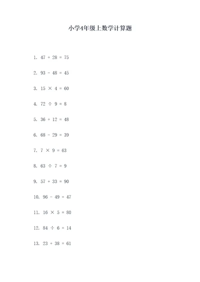 小学4年级上数学计算题